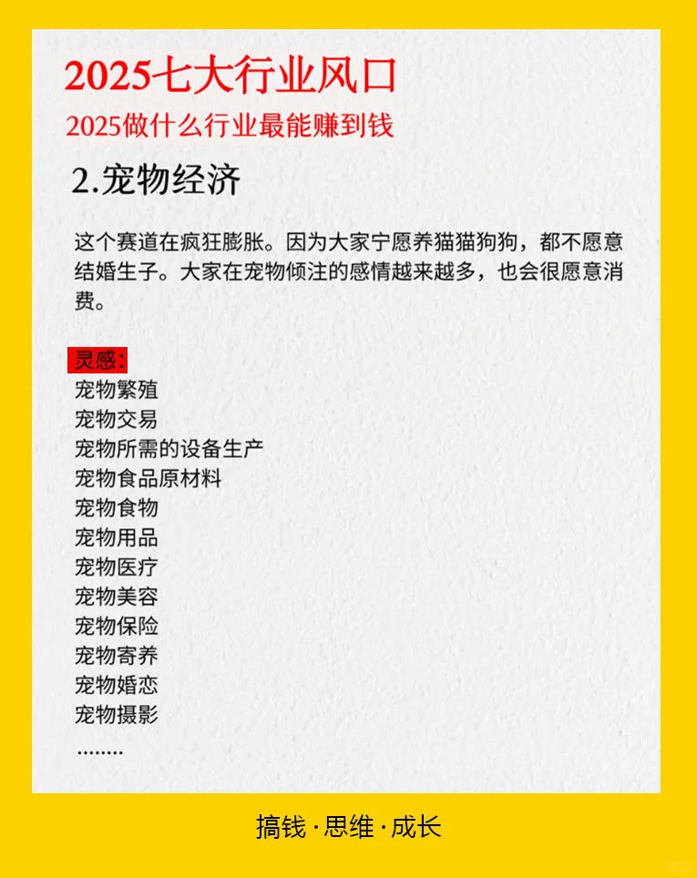 帮你选好了的7大赚钱的风口行业
