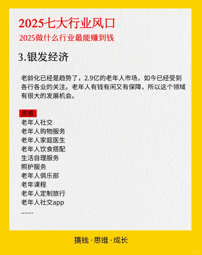 帮你选好了的7大赚钱的风口行业