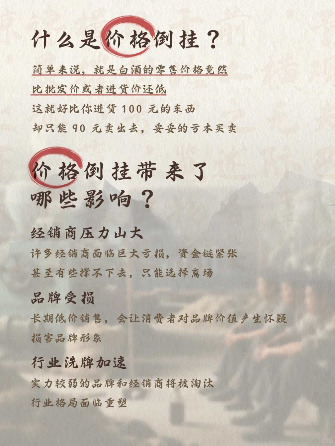 白酒价格倒挂，行业大地震来袭