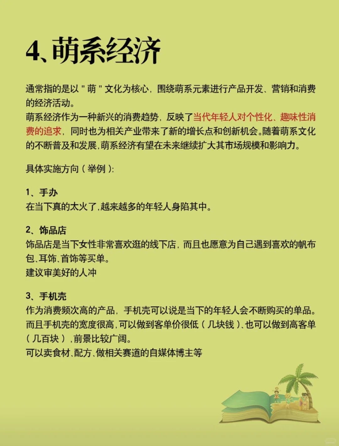 未来赚?的五个赛道