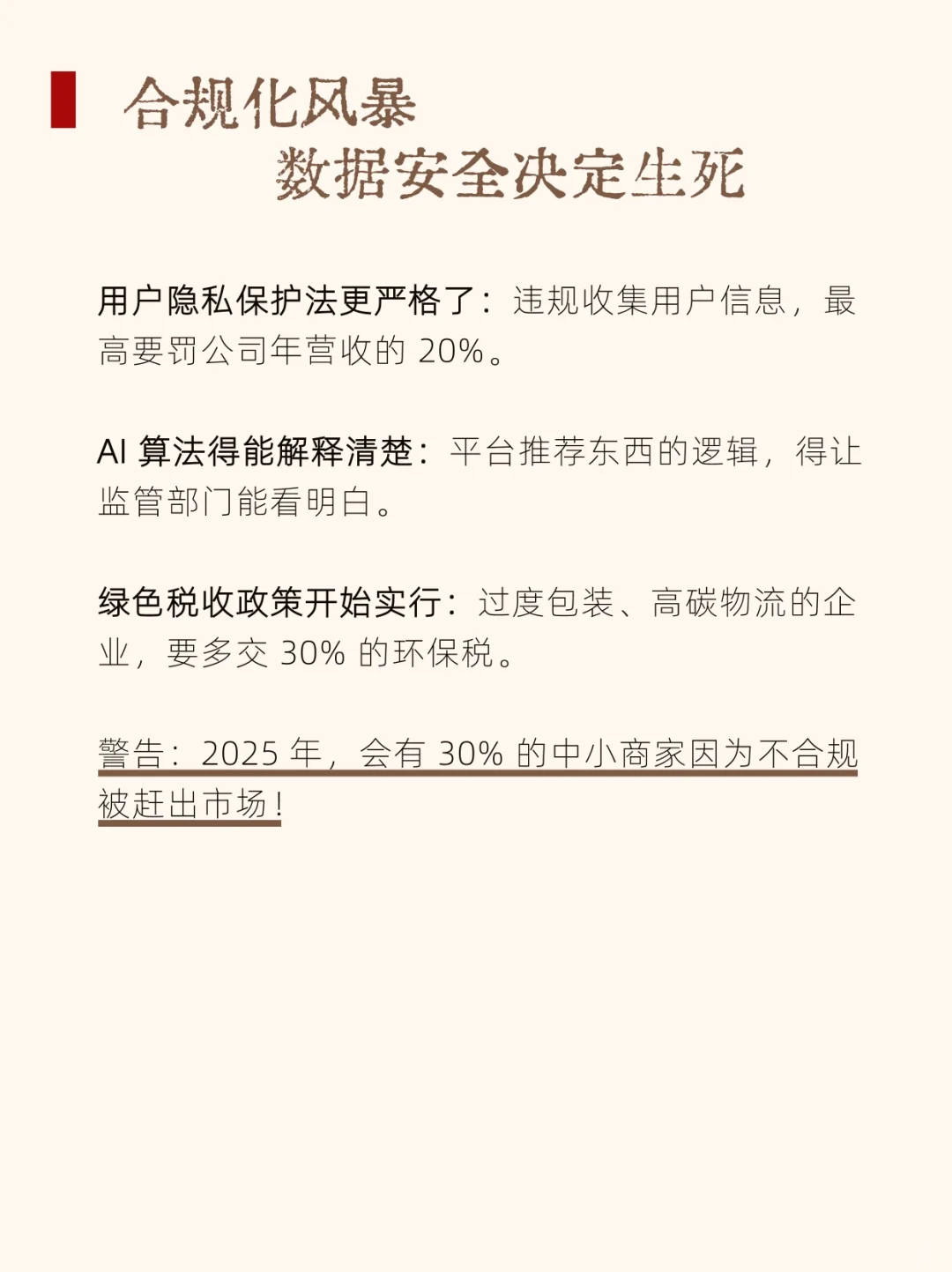 2025年这8个电商风口决定生死❗