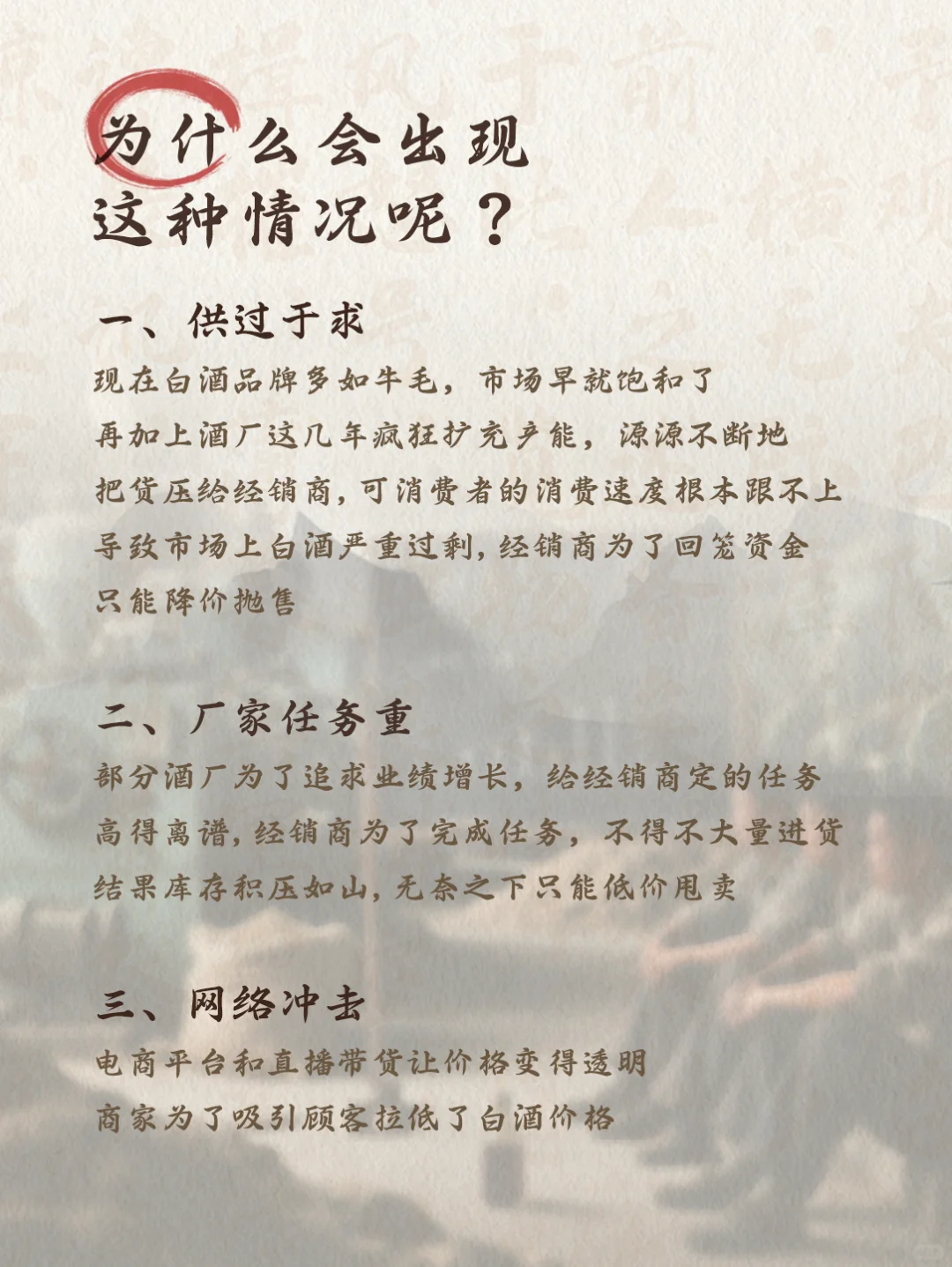 白酒价格倒挂，行业大地震来袭