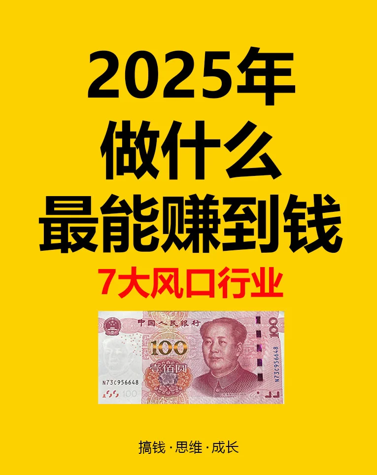 帮你选好了的7大赚钱的风口行业