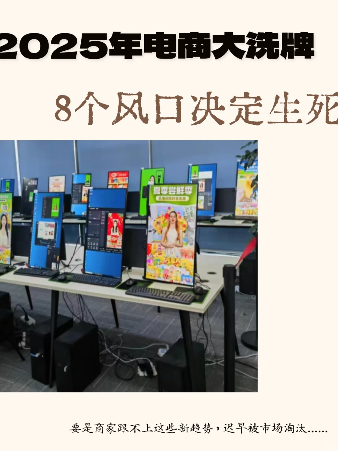 2025年这8个电商风口决定生死❗