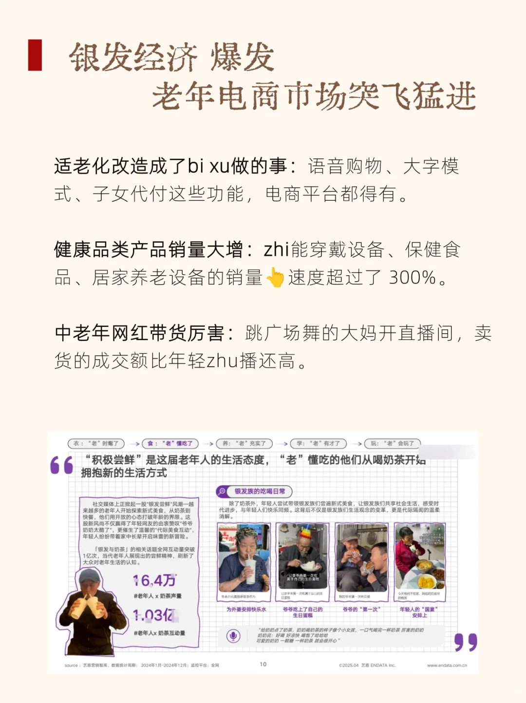 2025年这8个电商风口决定生死❗