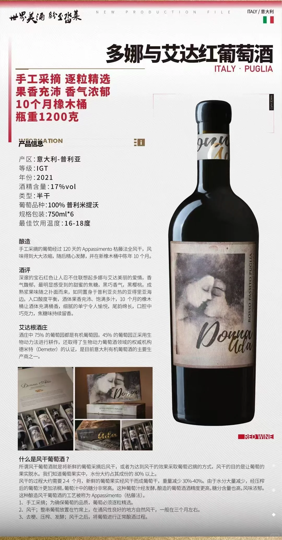 微醺密码 | 多娜与艾达红葡萄酒?