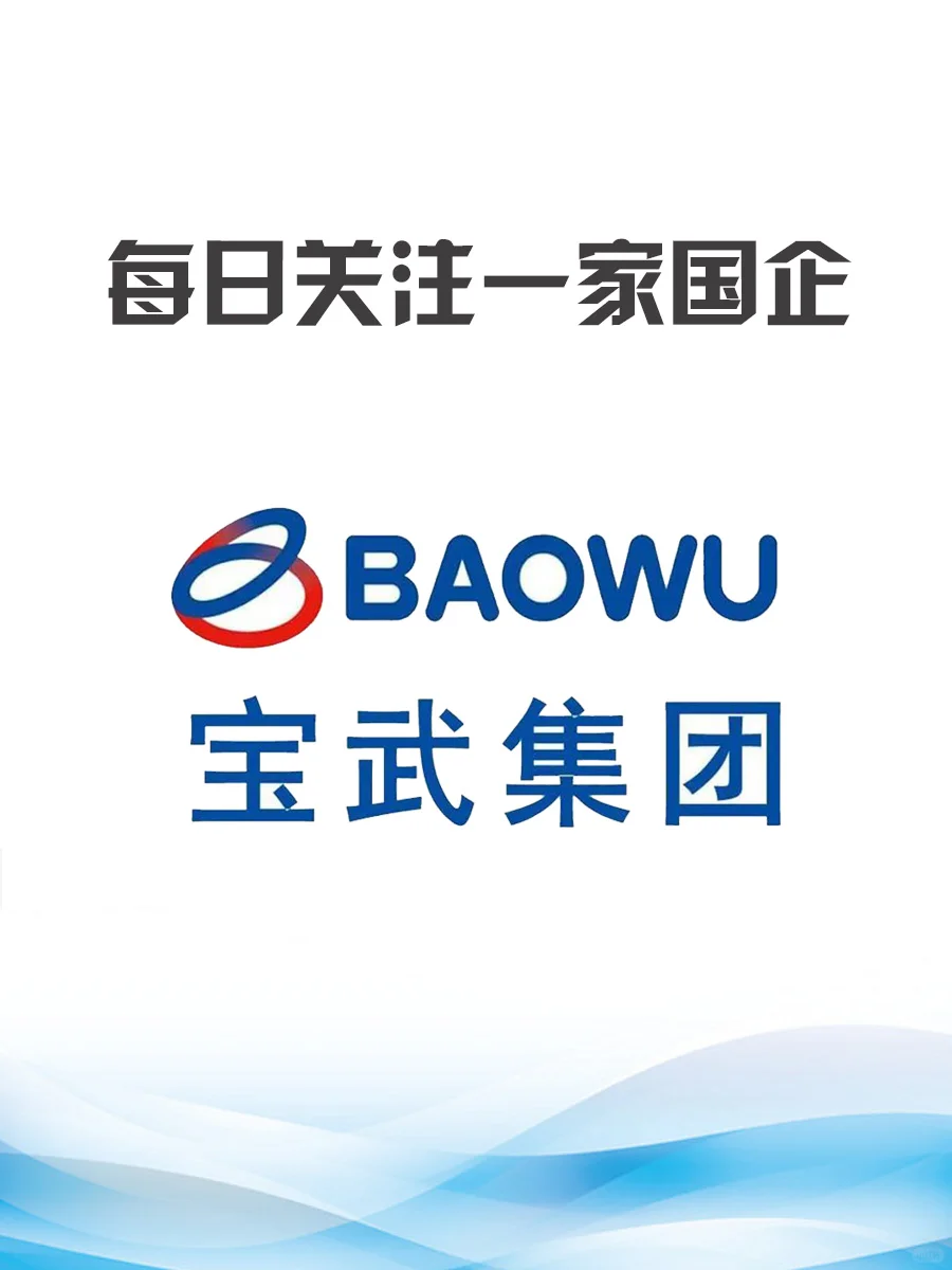 中国宝武钢铁集团有限公司