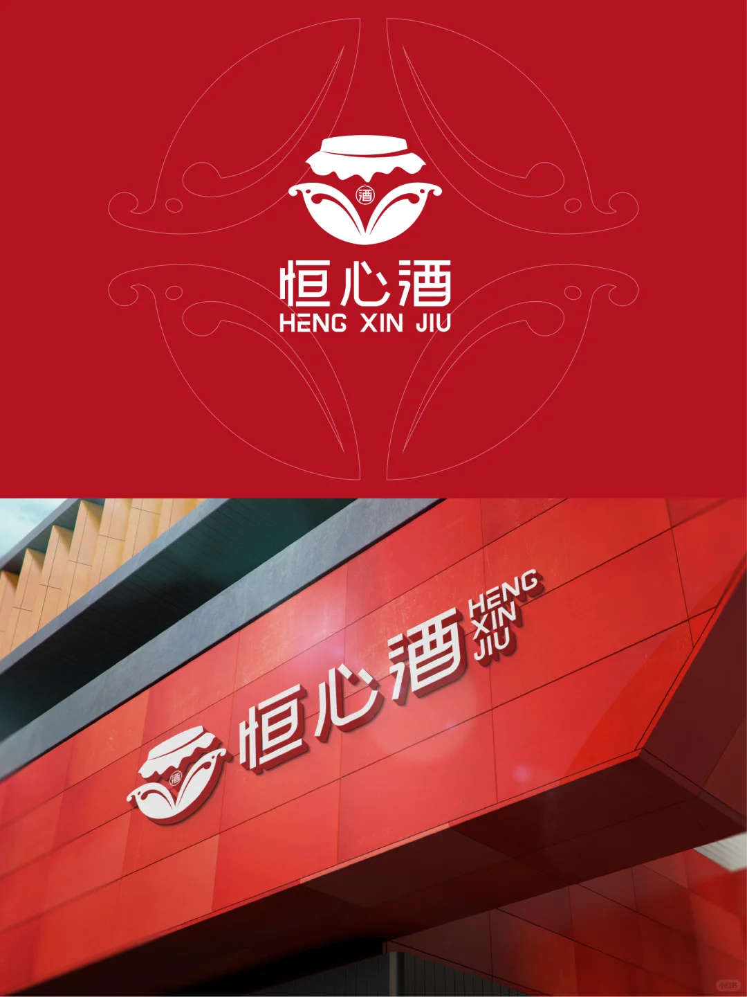 LOGO设计｜白酒/高粱/酒罐