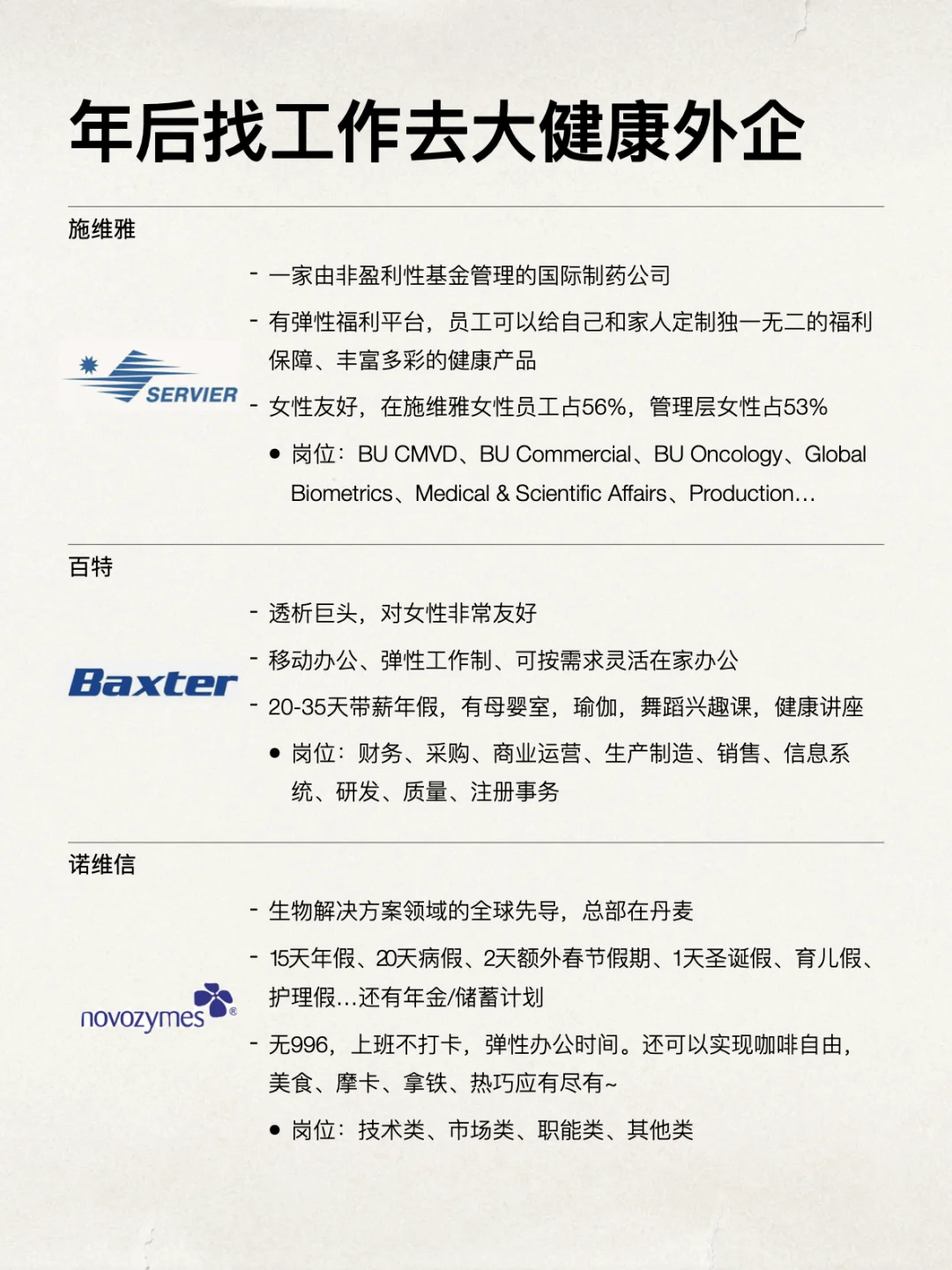 年后找工作，真心建议去医药健康类外企