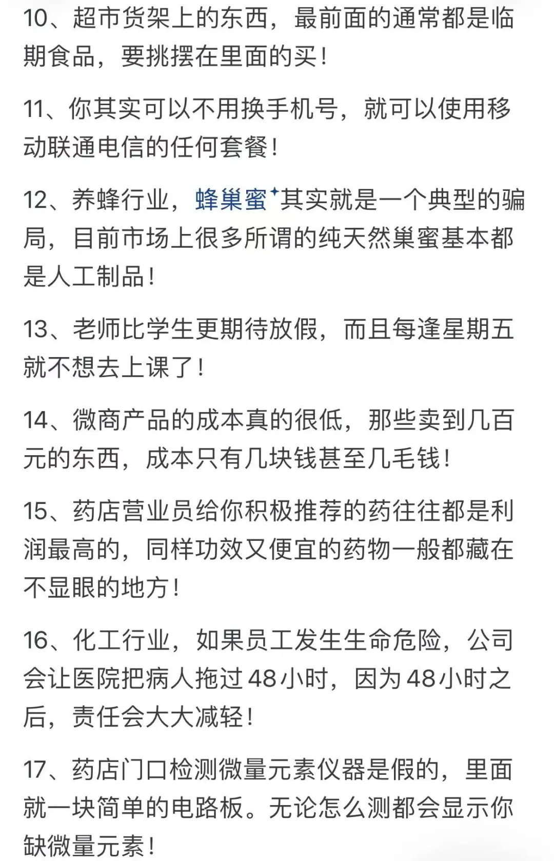 你知道哪些行业内公开的秘密？