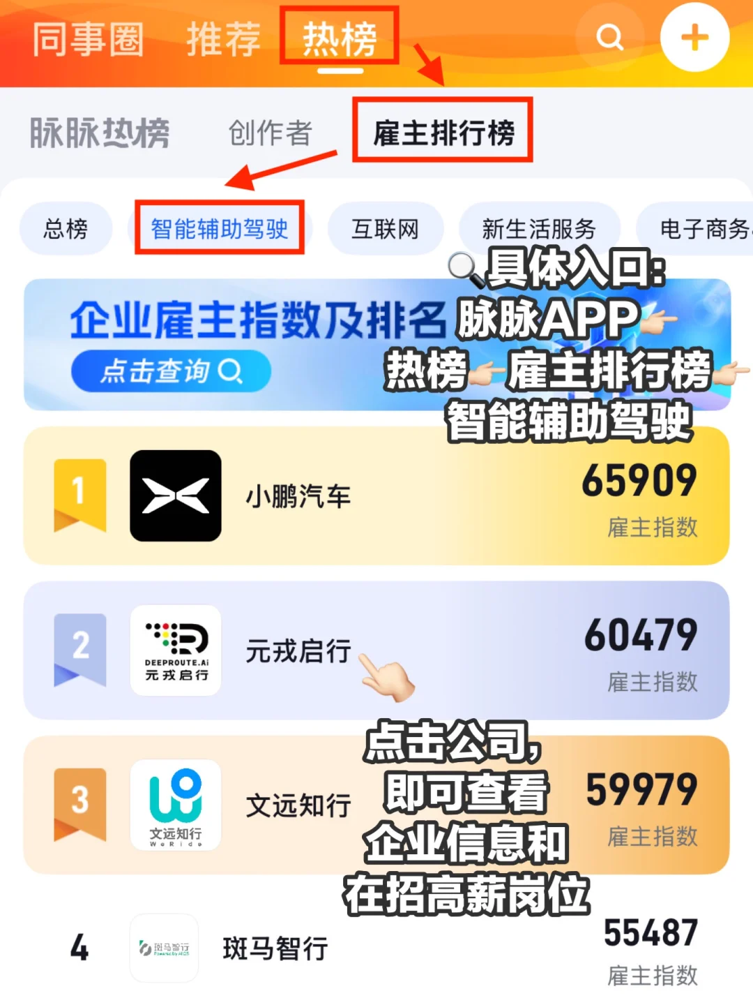 2025智能辅助驾驶Top10公司｜脉脉雇主排行榜