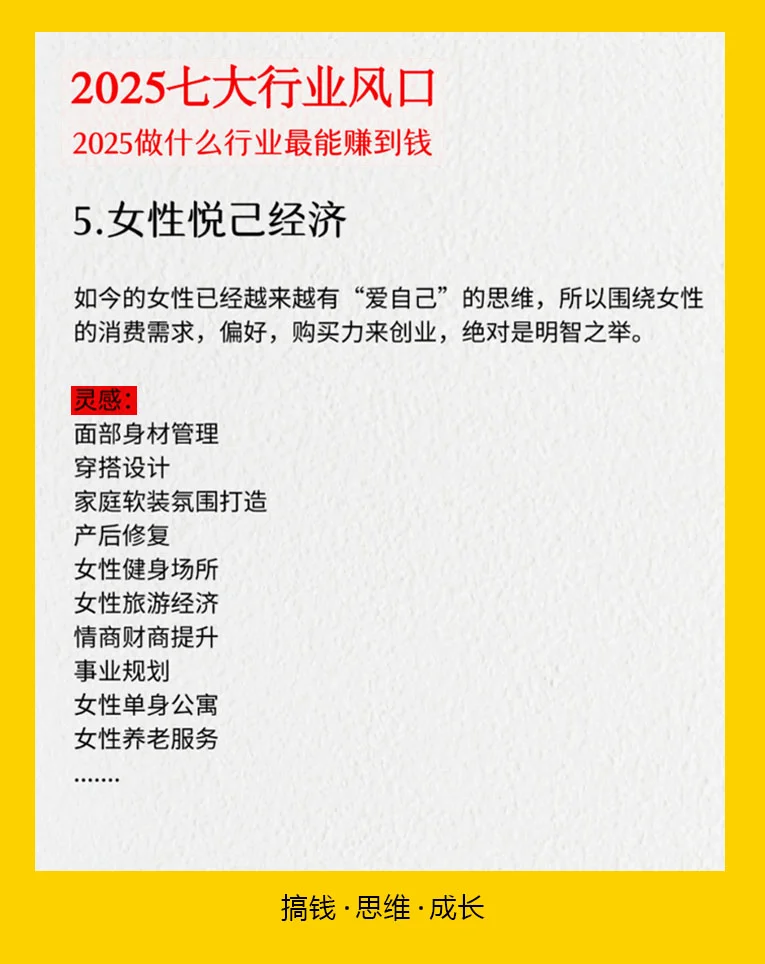 帮你选好了的7大赚钱的风口行业