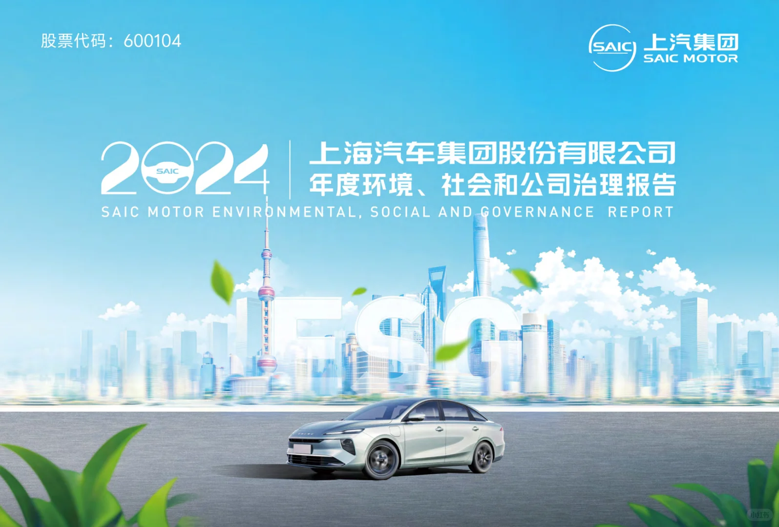 汽车行业ESG报告合集 | 必看标杆案例