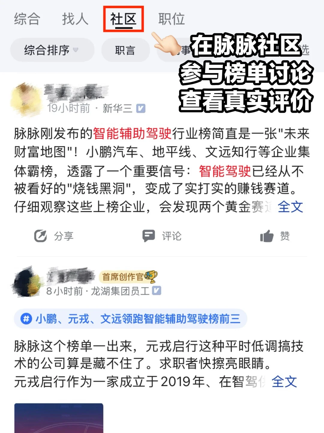 2025智能辅助驾驶Top10公司｜脉脉雇主排行榜