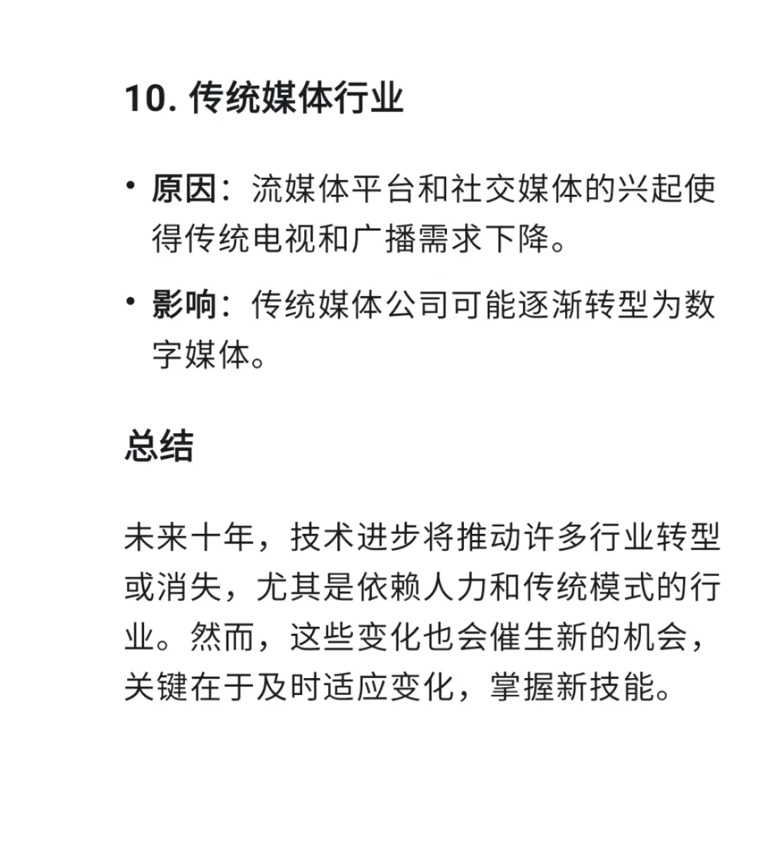 未来十年将消失的行业有哪些？