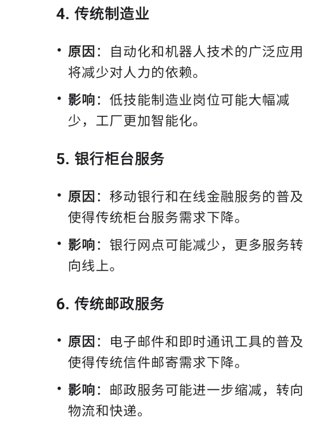 未来十年将消失的行业有哪些？