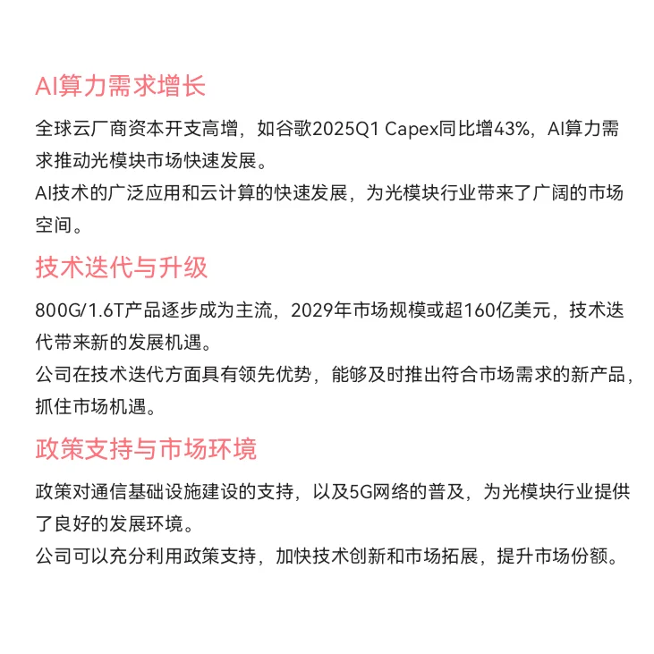?一天认识一个上市公司：中际旭创