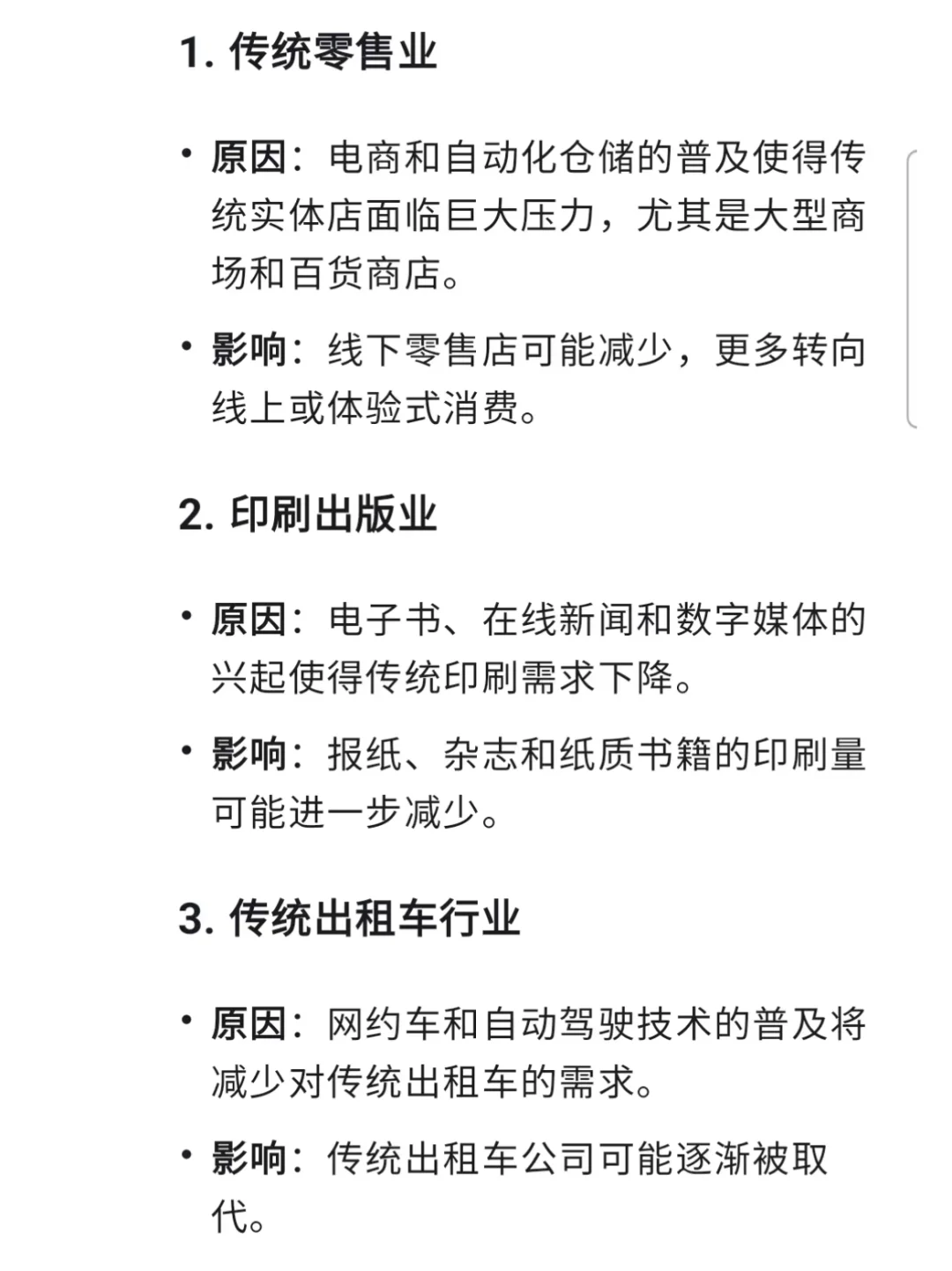 未来十年将消失的行业有哪些？
