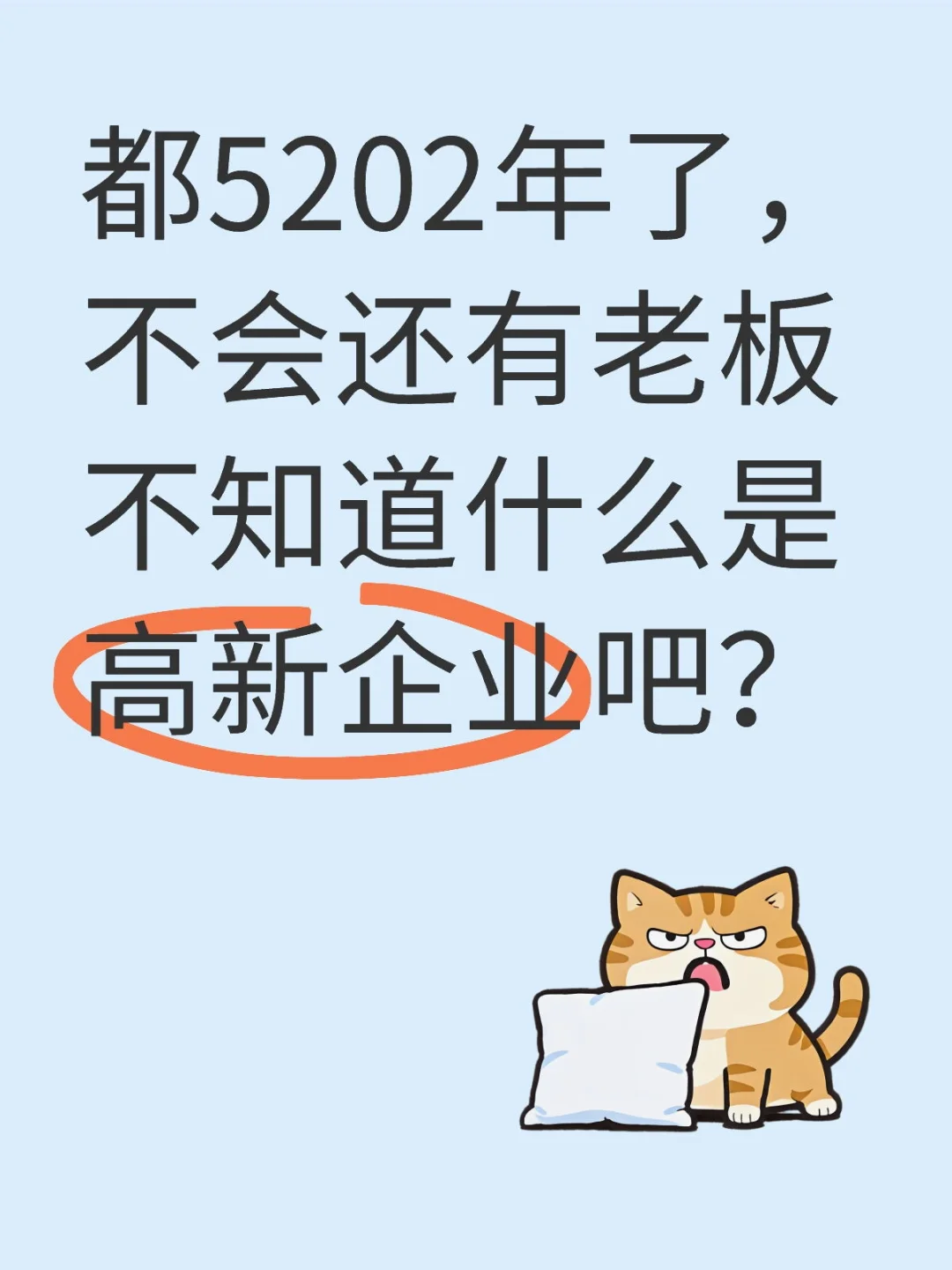 ?【超全科普】什么是高新企业？