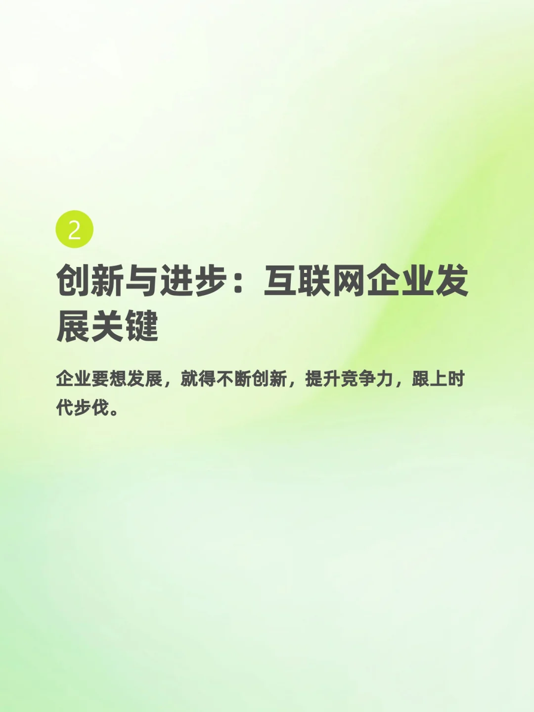 互联网企业咋发展？