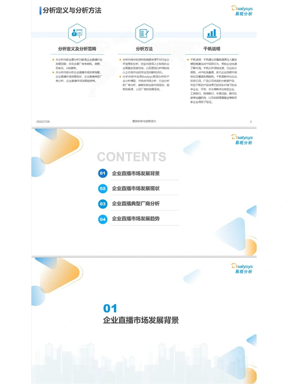 2022企业直播行业发展洞察