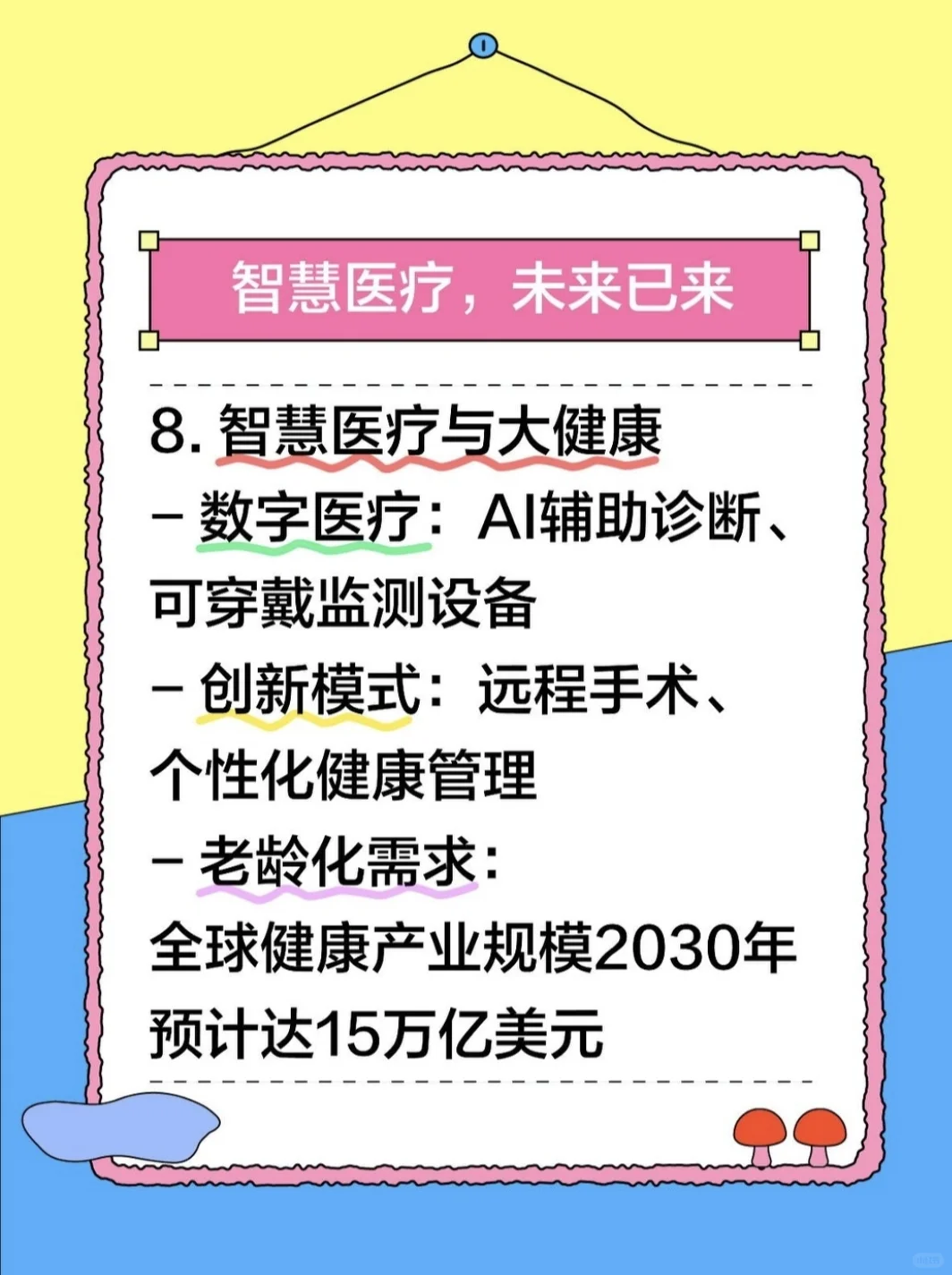 未来十年十大黄金赛道?