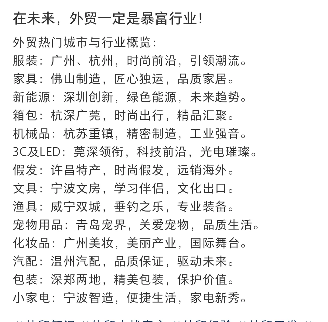2024外贸爆单行业