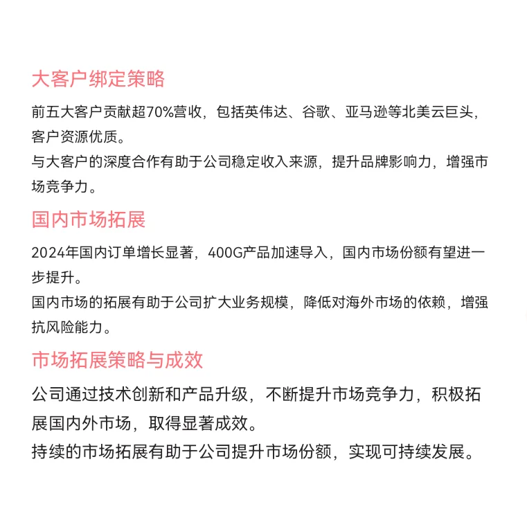 ?一天认识一个上市公司：中际旭创