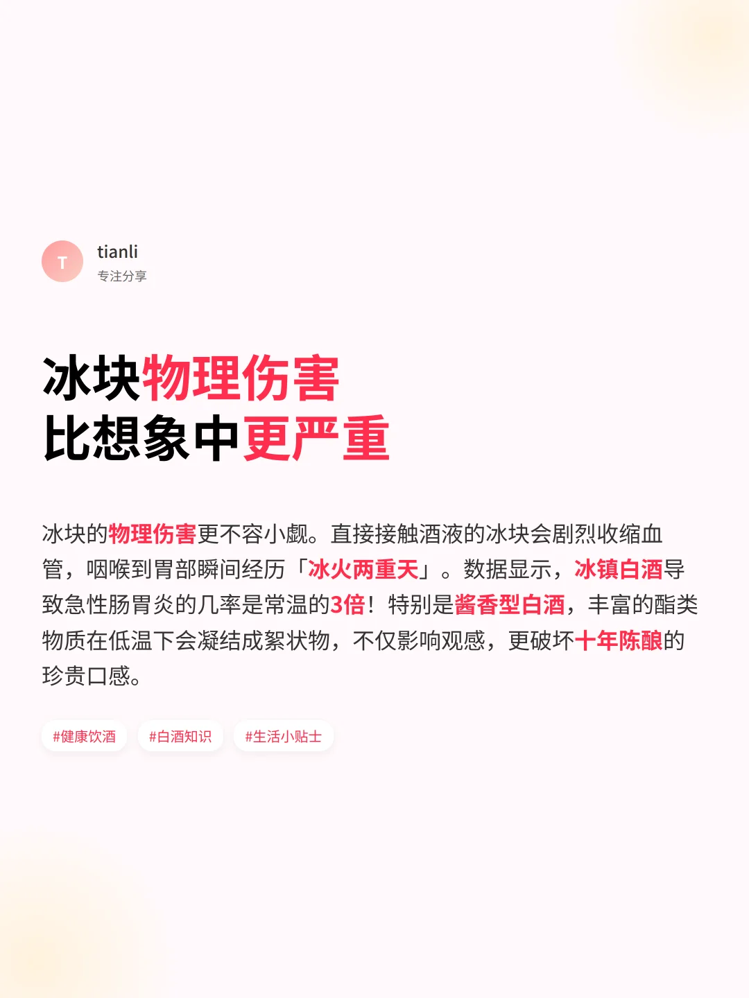 夏日禁忌！白酒加冰的真相你必须知道