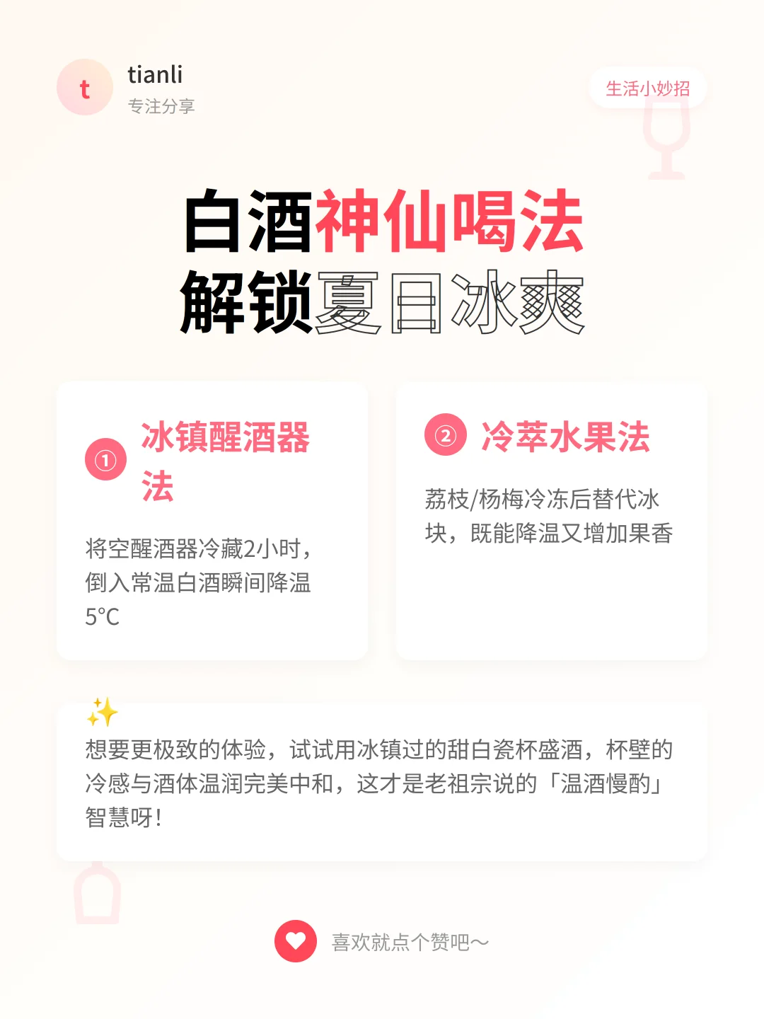 夏日禁忌！白酒加冰的真相你必须知道