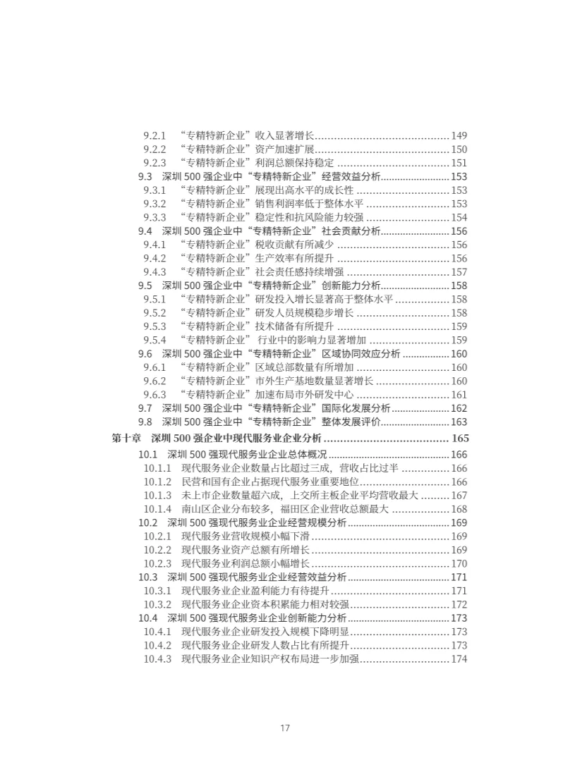 2024年深圳500企业发展报告