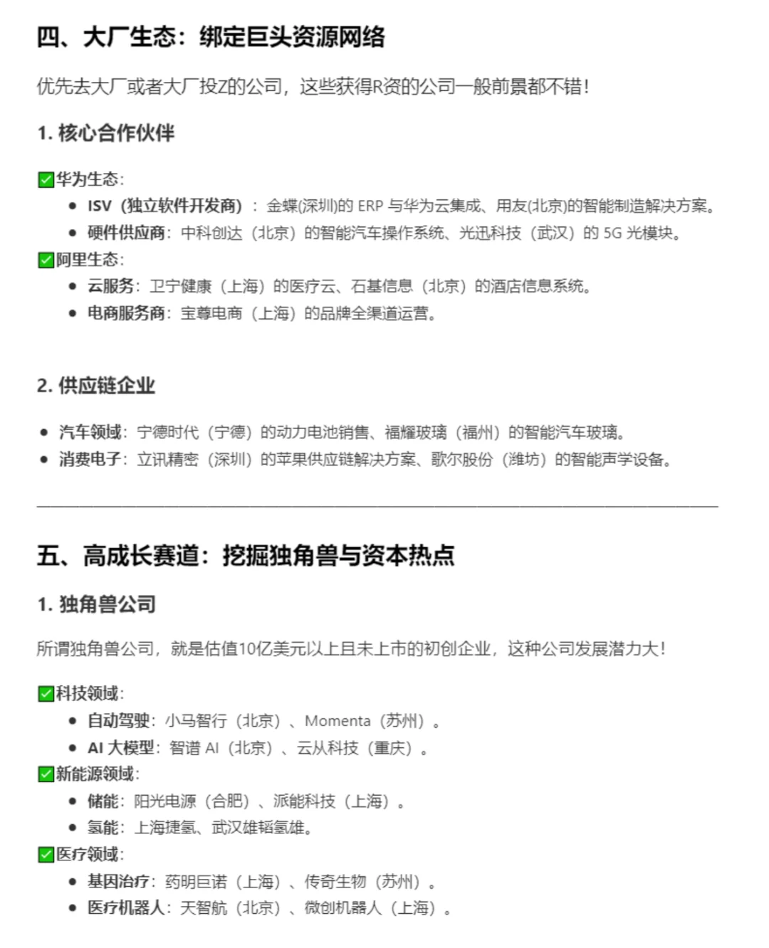怎么找到 tob销售行业的神仙公司？