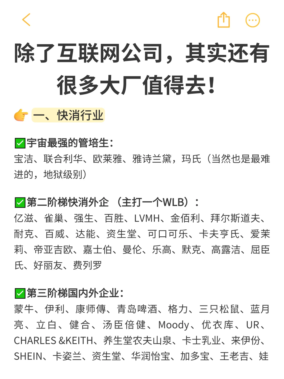 想进大厂，就不要只盯着互联网行业了！