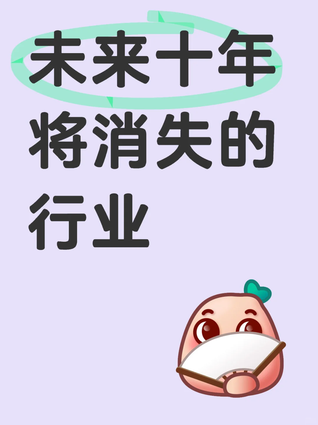 未来十年将消失的行业有哪些？