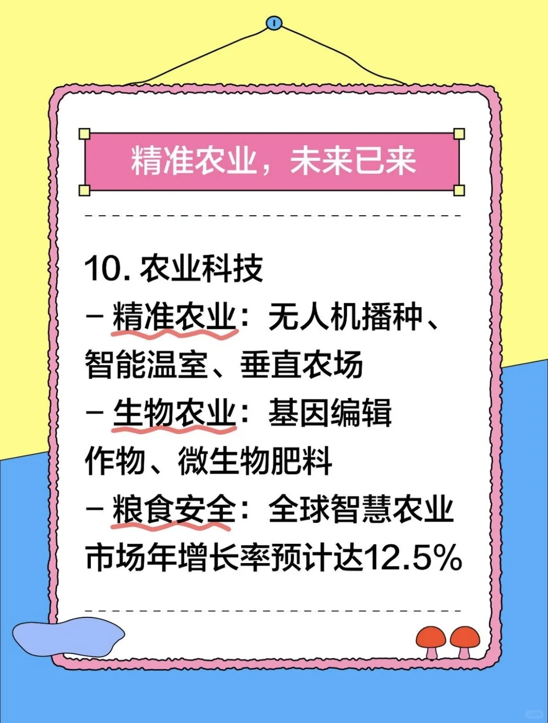 未来十年十大黄金赛道?