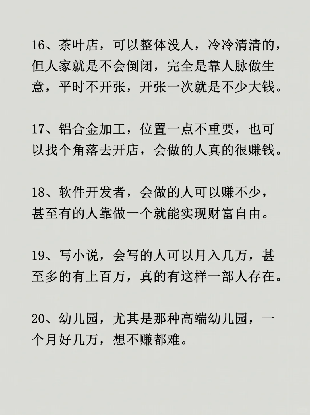 普通人不太知道的40个暴利行业