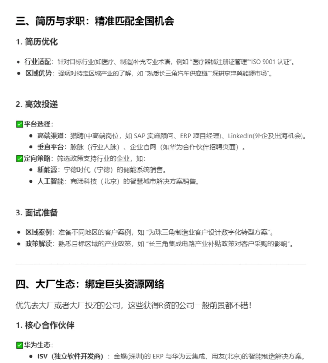 怎么找到 tob销售行业的神仙公司？