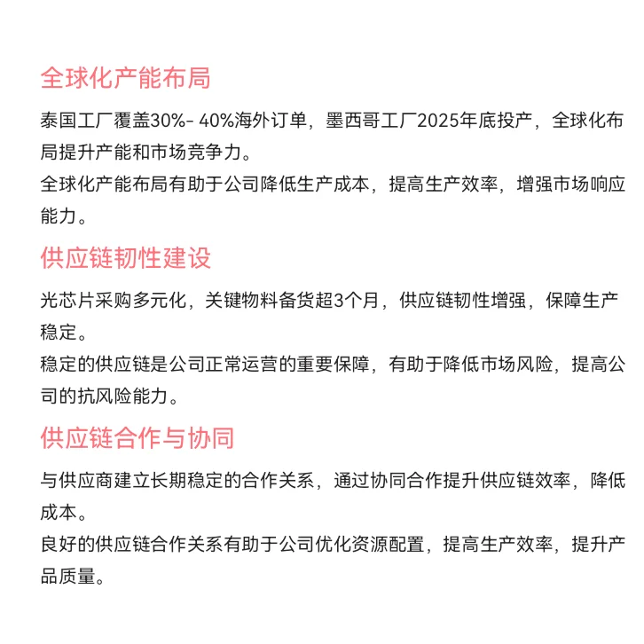 ?一天认识一个上市公司：中际旭创