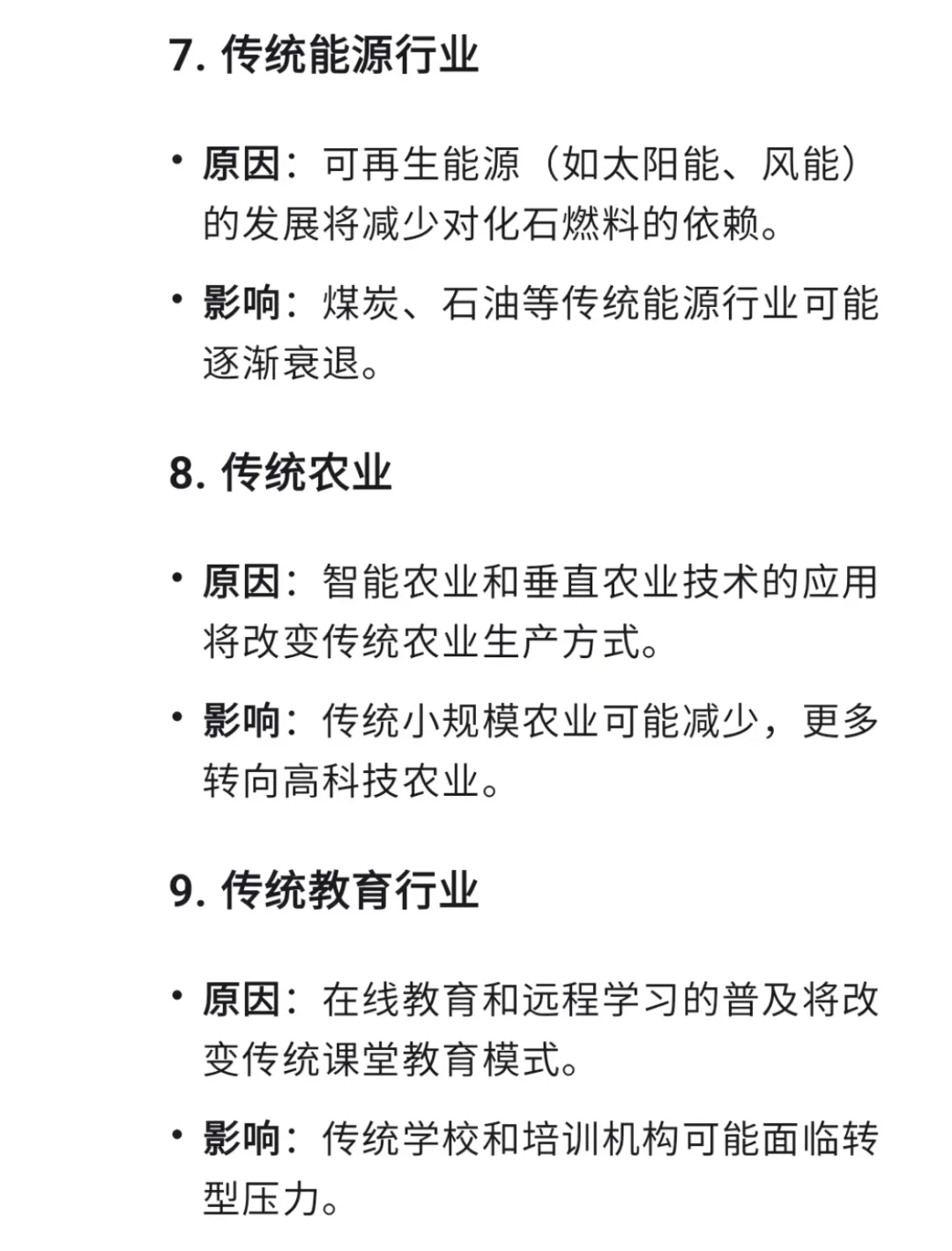 未来十年将消失的行业有哪些？