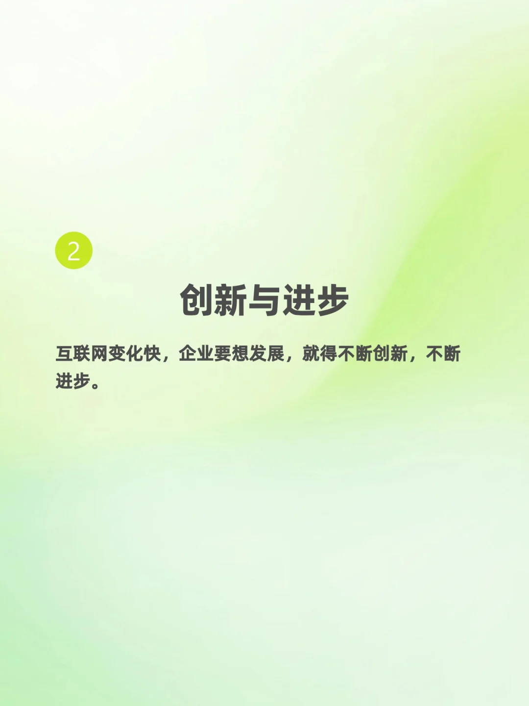 互联网企业咋发展？