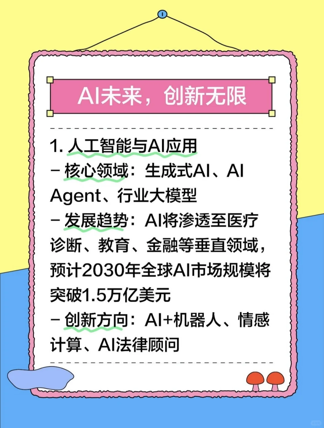 未来十年十大黄金赛道?