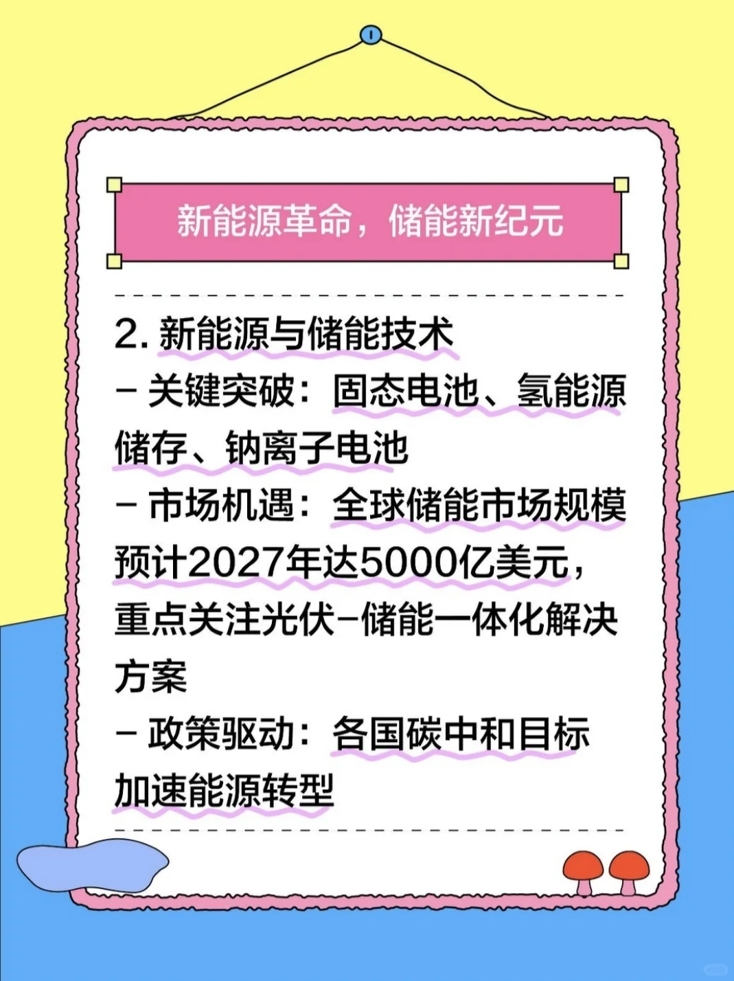 未来十年十大黄金赛道?