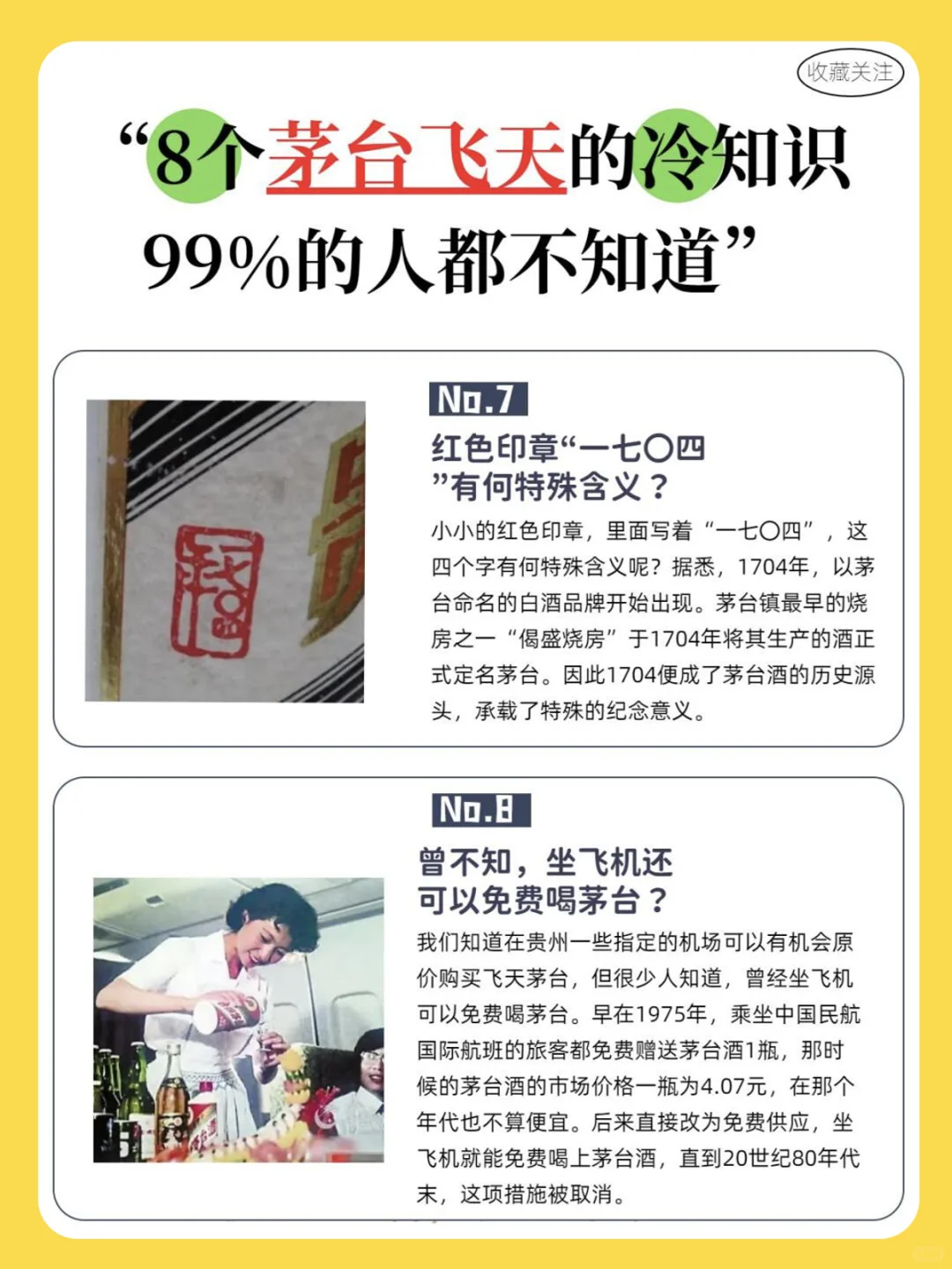 8个飞天茅台冷知识，看看你知道几个？