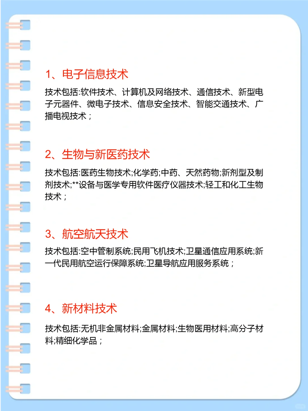 ?高新技术企业必看八大行业！