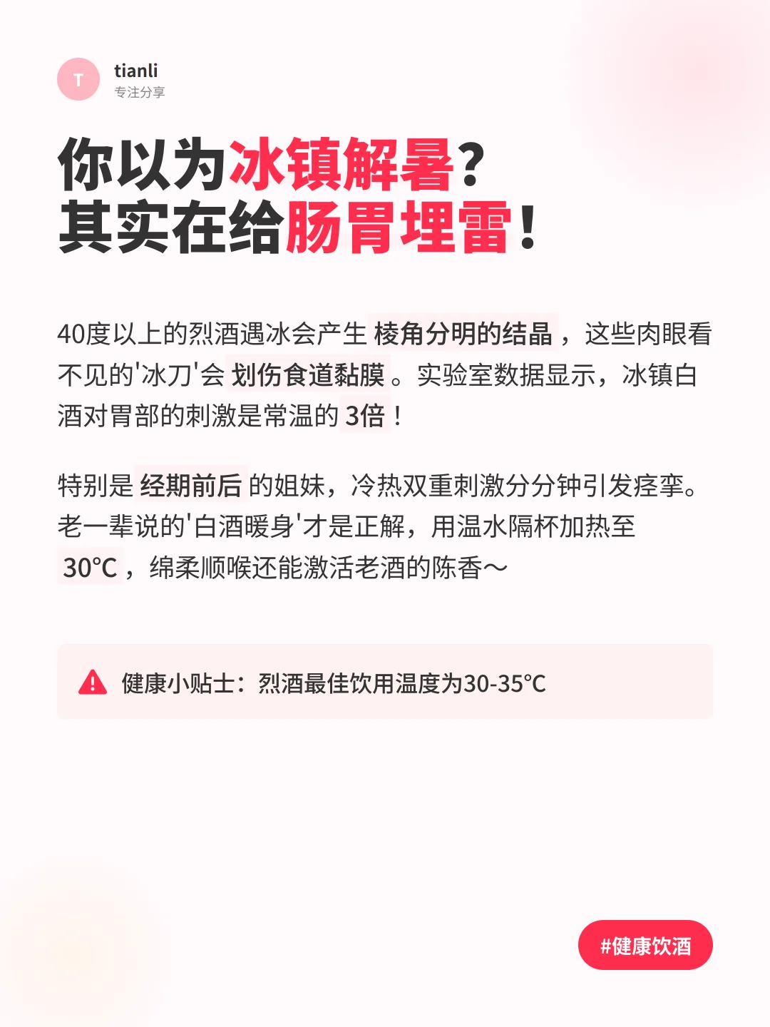 夏日禁忌！冰镇白酒竟然有害健康？