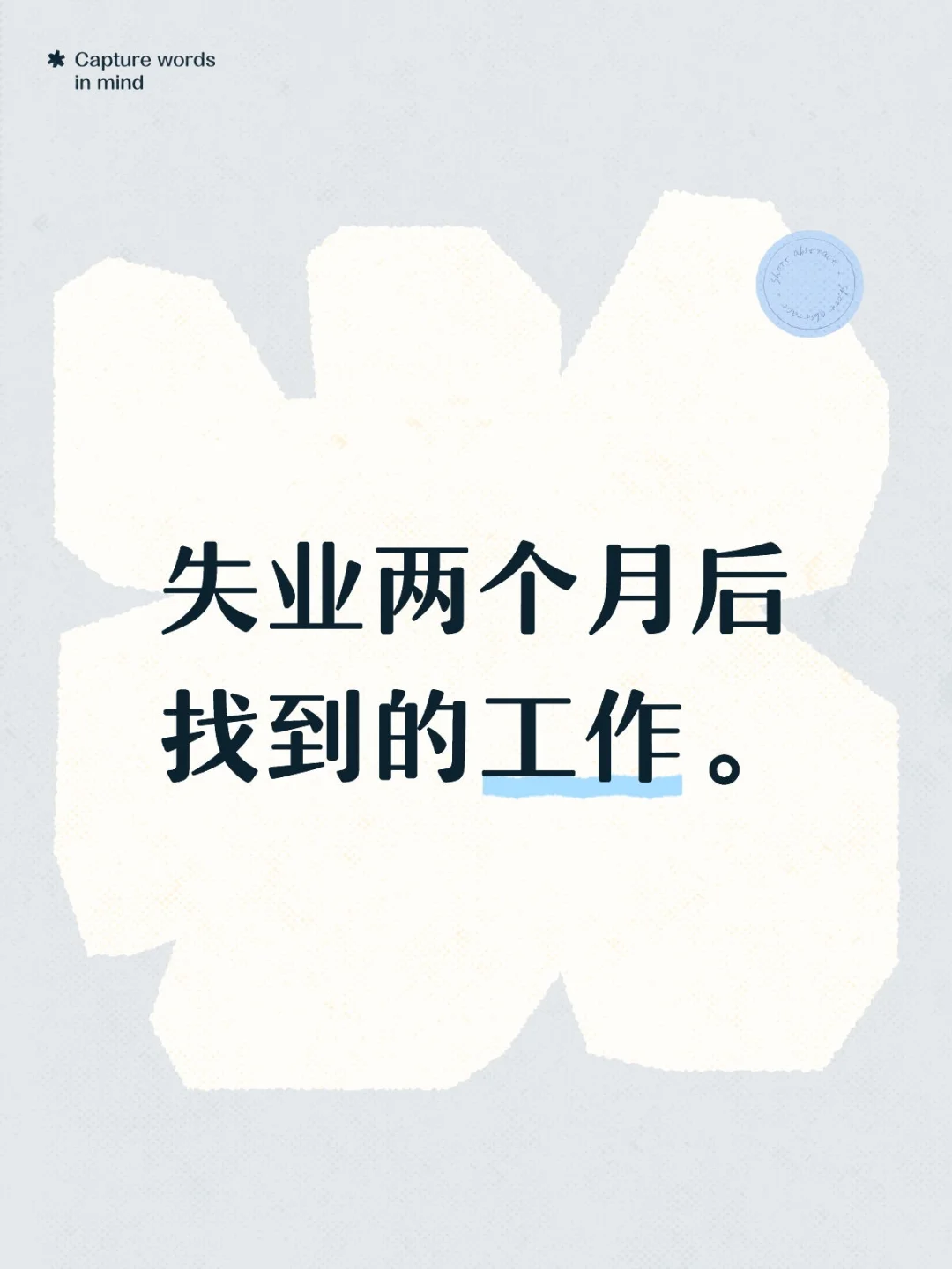 这工作能干吗？