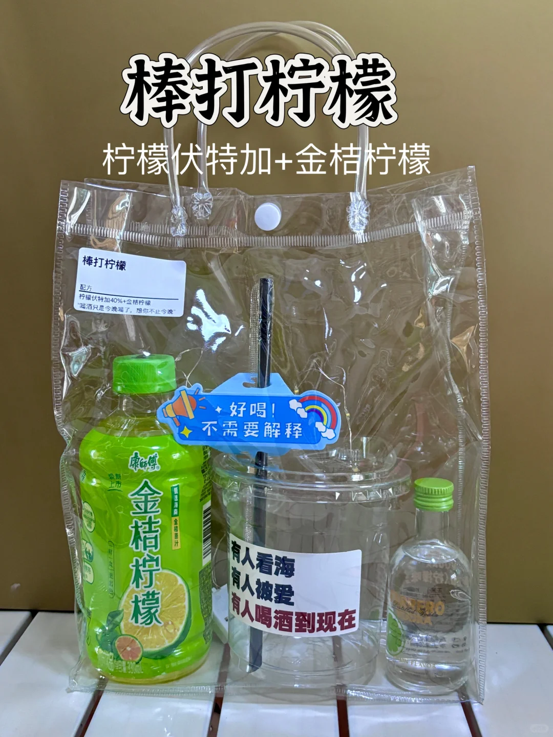 便利店鸡尾酒套装