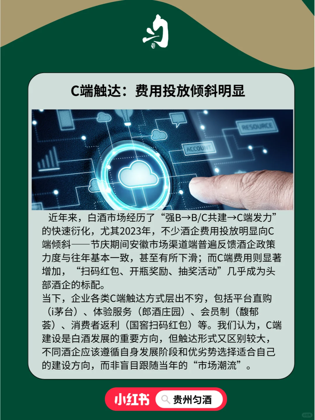 进来就看2024白酒市场新趋势