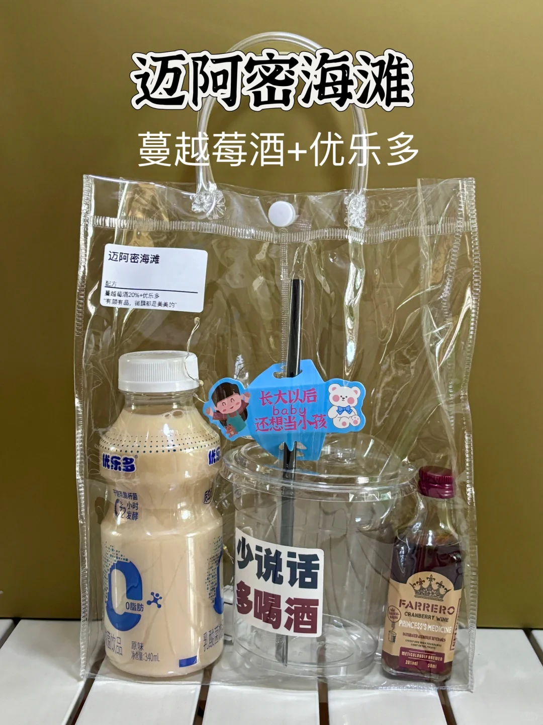 便利店鸡尾酒套装