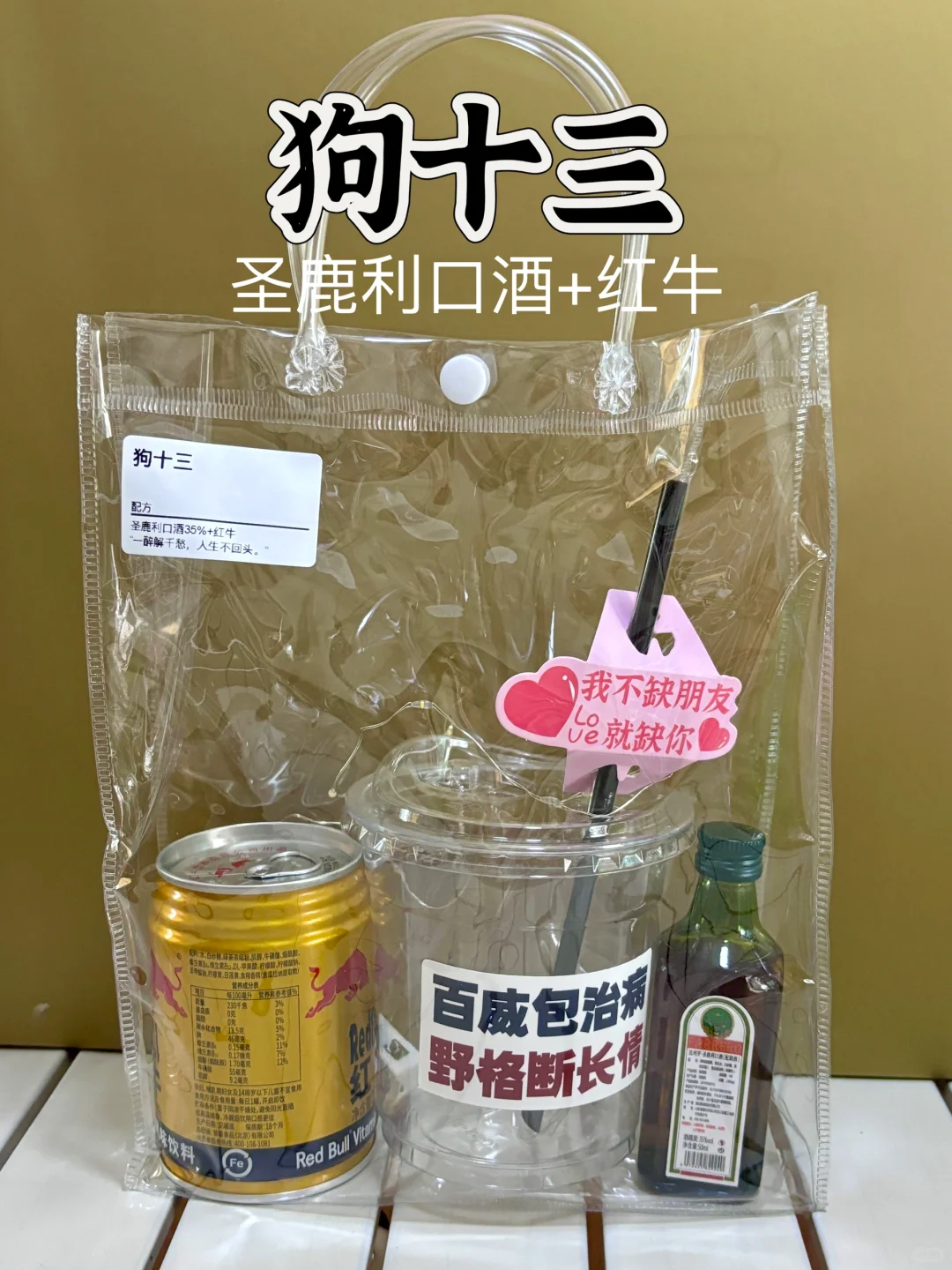 便利店鸡尾酒套装